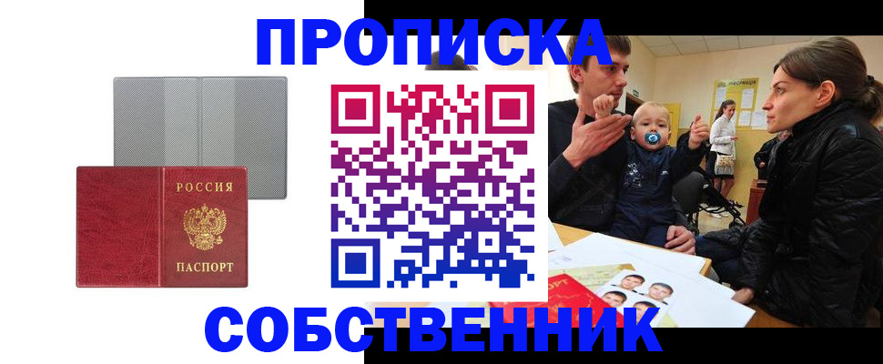 прописка регистрация в Мурманской области